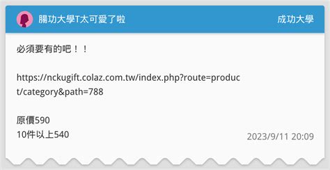 腸功大學t太可愛了啦 成功大學板 Dcard