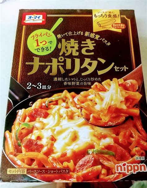 オーマイ、焼きナポリタン。オーブン不要でフライパン一つで メスティンでも作れる ️500円で3皿 杉並fp行政書士そらのブログ 人生100