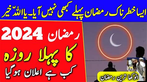 Ramazan Calendar 2024 Ramadan 2024 Date In Pakistan Pehla Roza Kab