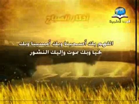 Azkar Al Sabah أذكار الصباح adhkaar for morning فيديو Dailymotion