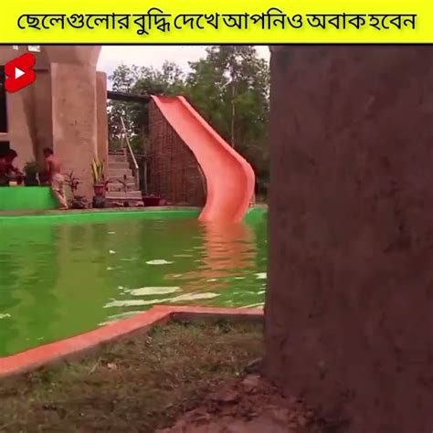 ছেলেগুলোর অবাক করা কান্ড দেখে আপনি অবাক হয়ে যাবেন Shorts