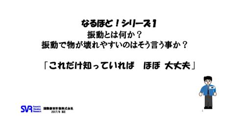 国際振音計装 株式会社 技術コラム