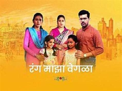 Marathi Serial Rang Maza Vegla Top For Six Weeks In A Row Learn Trp