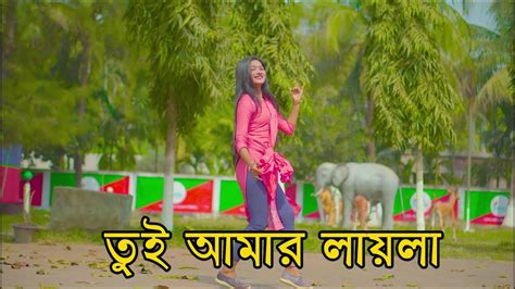 তই আমর লযল TUI AMAR LAYLA New bangla dance video 2023 Sk oficial