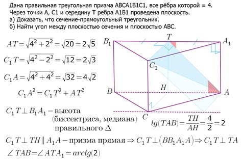 Дана правильная треугольная призма АВСА1В1С1, все рёбра которой равны 4 ...