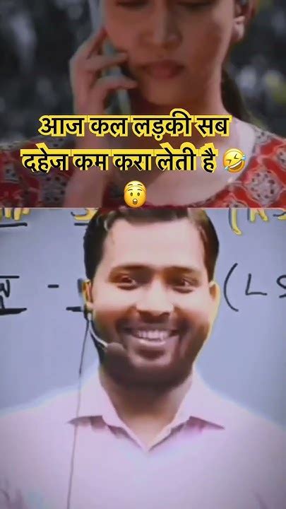 आज कल लड़की सब दहेज कम करा लेती है 🤣😲khansir Comedy Viral Status