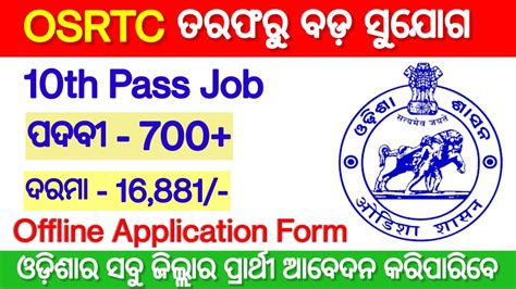 Osrtc Recruitment 2023 Odisha State Road Transport Corporation