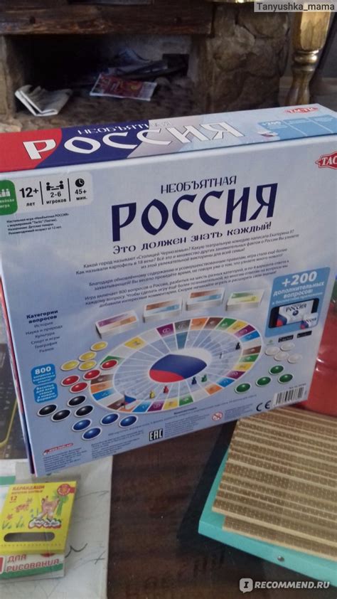 Настольная игра Tactic Необъятная Россия. Это должен знать каждый ...
