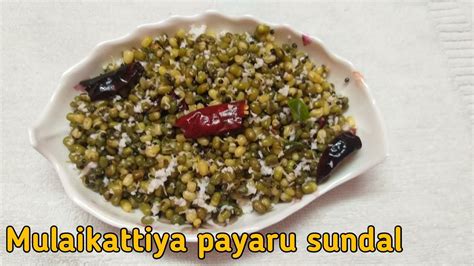 Mulaikattiya Payaru Sundal Recipe In Tamil Sprouted Green Gram