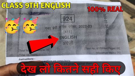 Class 9th English Paper 2023 11 April Ka English Ka Paper 9th English Paper अंग्रेजी पेपर