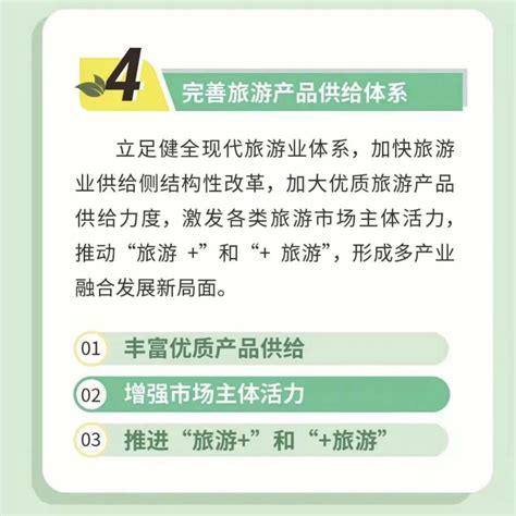 国务院日前印发《“十四五”旅游业发展规划》，对标对表规划蓝图 加快建设旅游强国