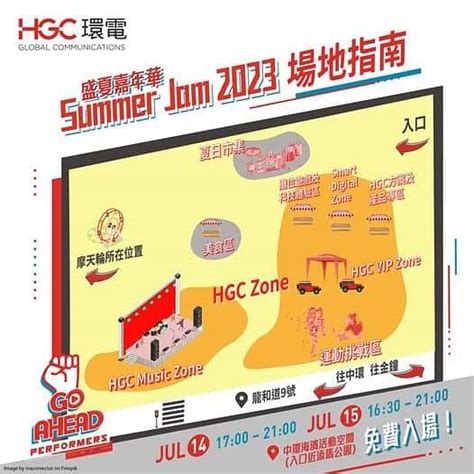 玩轉hgc Summer Jam 盛夏嘉年華2023 Code Guide Hk 曲街