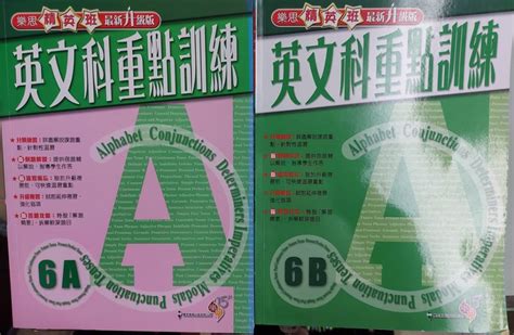 樂思 眾課堂 Imath 小六 P6 中英數 補充練習 興趣及遊戲 書本 And 文具 教科書 Carousell