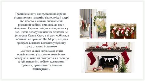 Презинтація "Новорічний чобіток"