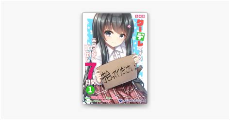 ‎月曜休み。 桐刻 And うなさかの「【合本版】クーデレすぎる未来の嫁の面倒な7日間1」をapple Booksで