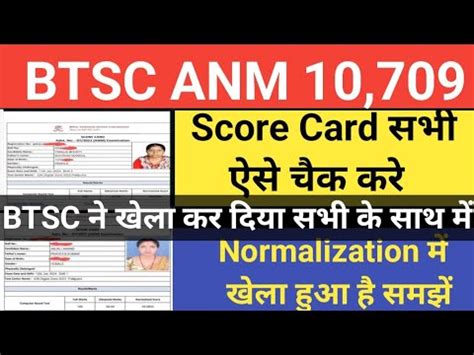 Btsc Anm Score Card Btsc Anm 10709 Result 2024 Btsc Anm