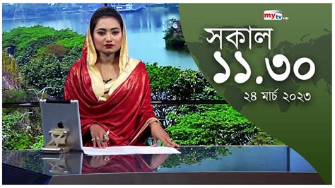 Bangla Zela News Update 1130 Am 24 March 2023 জেলা নিউজ Mytv News Youtube