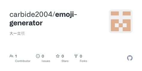 GitHub - carbide2004/emoji-generator: 大一立项