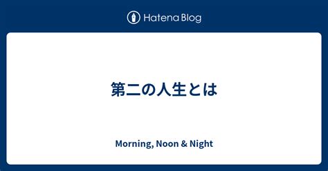 morning noon night