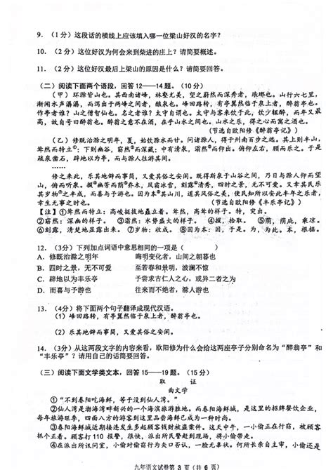 黑龙江省哈尔滨市道外区2023 2024学年九年级上学期期末语文测试题（图片版，含答案） 21世纪教育网