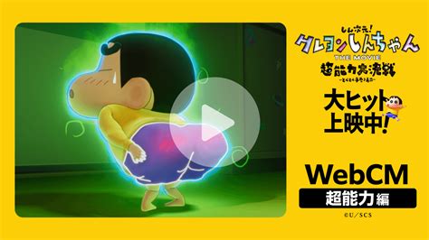 『しん次元！クレヨンしんちゃんthe Movie 超能力大決戦 〜とべとべ手巻き寿司〜』公式サイト