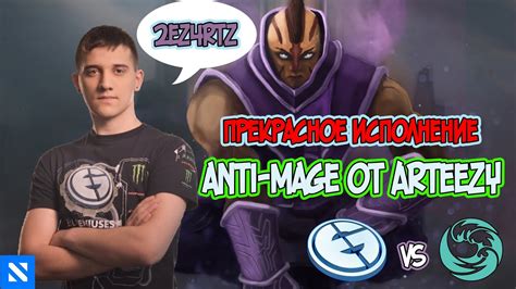 Arteezy НЕ ПРОЩАЕТ НА Anti mage Evil Geniuses vs beastcoast BTS Pro