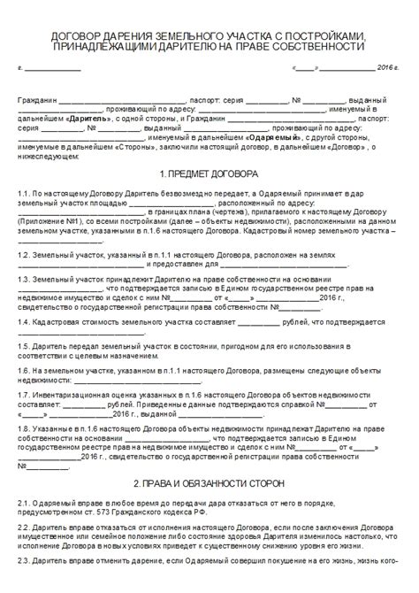Дарственная на земельный участок между близкими родственниками, образец ...
