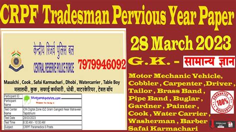 Crpf Constable Tradesman Previous Year Question Paper March G K