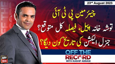 Off The Record Kashif Abbasi Ary News 23rd August 2023 Video