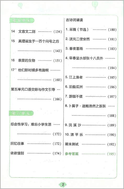 2024春万向思维字词句篇六年级下册语文部编人教版小学生课文讲解课本教材解读详解练习册字词句段篇章同步专项训练基础手册书 虎窝淘