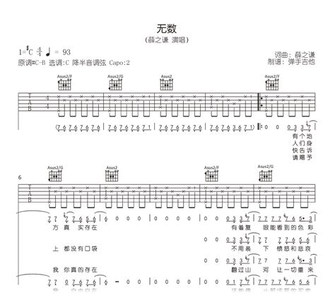 无数吉他谱薛之谦c调原版精编《无数》完整六线谱吉他帮