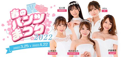 Av Games 「春のパンツまつり」コラボイベント！ キャンペーンガール5名のイベント撮り下ろし限定カードをfanzaニュースが紹介