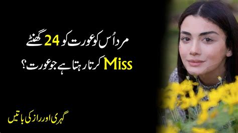 Mard Us Aurat Ko 24 Ghanty Miss Karta Hy Women Quotes Raqeeb Youtube