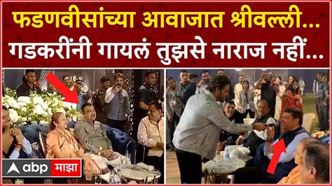 Nitin Gadkari Devendra Fadnavis Song Nagpur नितीन गडकरी आणि देवेंद्र