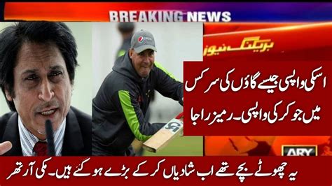 Mickey Arthur Team Director Mickey Arthut Ki Wapsi Ramiz Raja