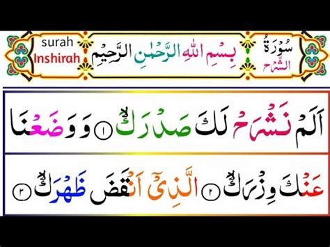 Surah Alam Nashrah 94 Surah Inshirah Full Al Inshirah Surat Al Inshirah