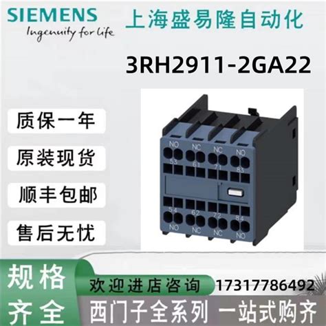 议价 3rh2911 2ga221全新原装正品西门子接触器辅助触点3rh2911 虎窝淘