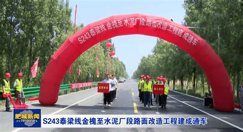 最新！肥城这条路建成通车！路面改造工程