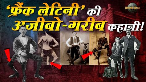 फ्रैंक लेटिनी की अजीबो गरीब कहानी Three Legged Man Strange Story