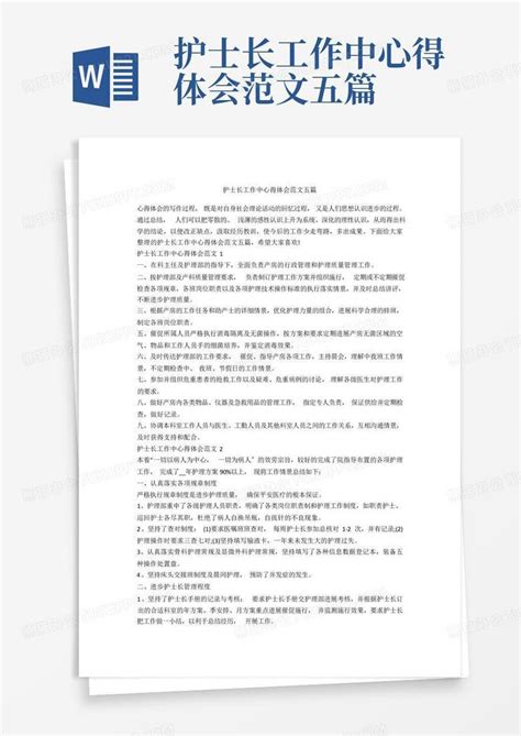 护士长工作中心得体会范文五篇 Word模板下载编号lzvmjedv熊猫办公