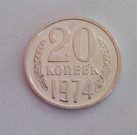 Russia URSS 20 Kopeks 1974 Rare Catawiki