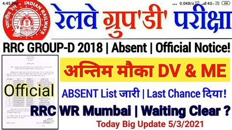 Rrc Mumbai Group D Notice For Dv Absent Candidate Last Chance For