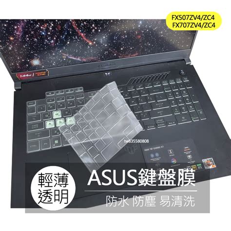 華碩 Asus Fx507zv4 Fx707zv4 Fx507zc4 Fx707zc4 鍵盤膜 鍵盤套 鍵盤保護膜 蝦皮購物