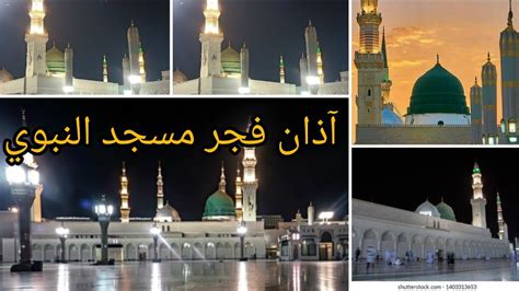 FAJR AZAN IN MADINA LIVE Fajr Ke Khobsorat Awaz Madina Say 2024 Eid