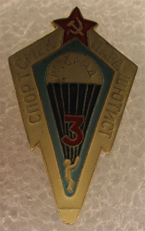 Знак СССР Спортсмен парашютист 3 разряд ,1980-е гг - купить с доставкой ...