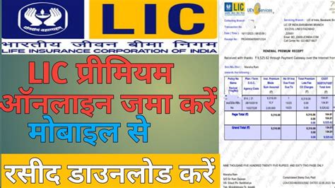 Lic Premium Online Kaise Jama Karen Mobile Se Lic Ka Premium Kaise