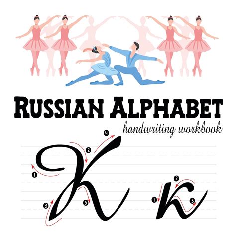 Amazon.com: RUSSIAN ALPHABET HADWRITING WORKBOOK: Russian Handwriting ...