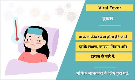 वायरल फीवर Viral Fever In Hindi Meaning Symptoms Treatment