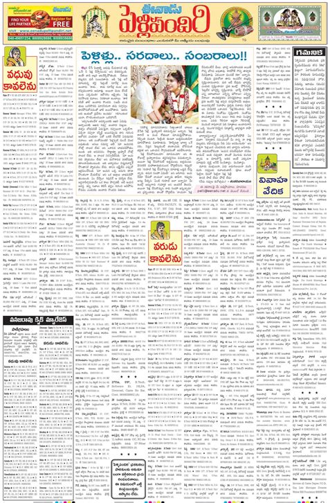 Eenadu Matrimonial Newspaper Advertising Encyclopedia