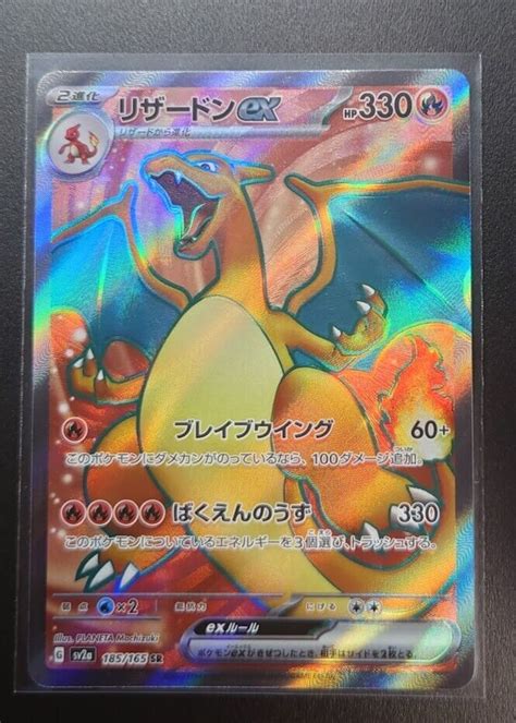 Charizard Ex Sr Sv A Pokemon Holo Japanese Pokemon Tcg